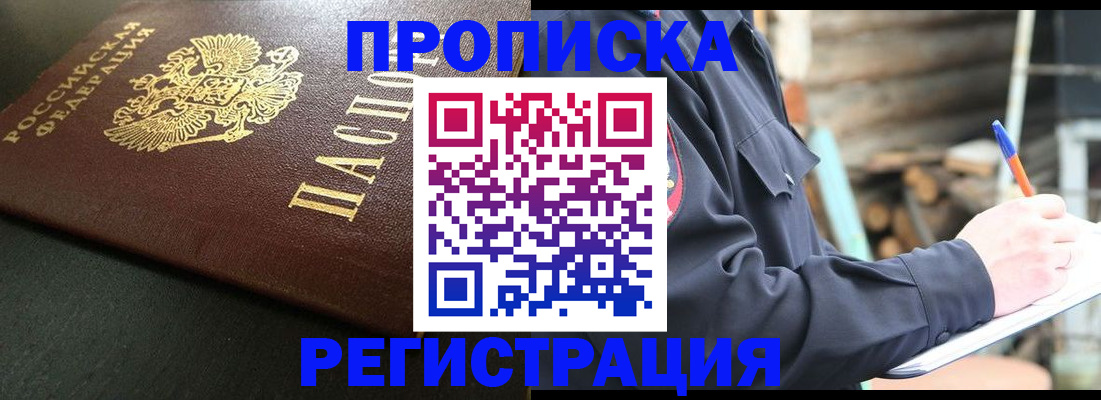 временная регистрация надежно в Беслане