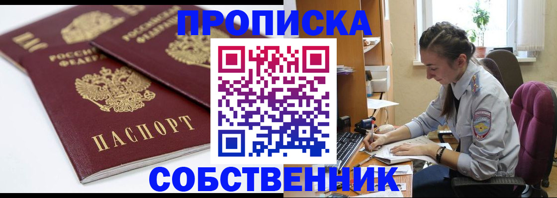 прописка для кредита в Беслане