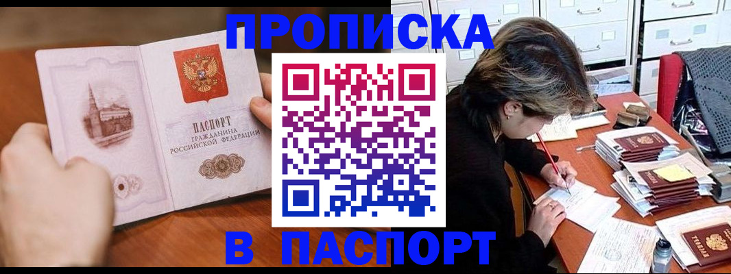 прописка от собственника в Беслане