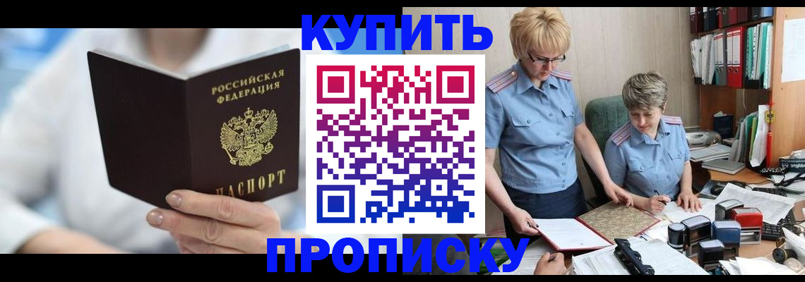 временная регистрация купить в Беслане