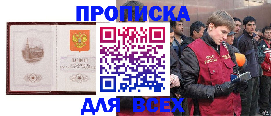 временная регистрация адрес в Беслане