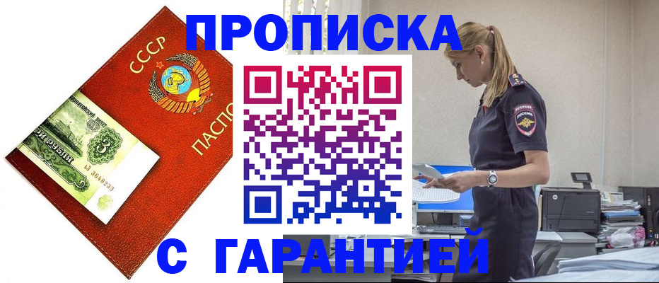 прописка в квартире в Беслане