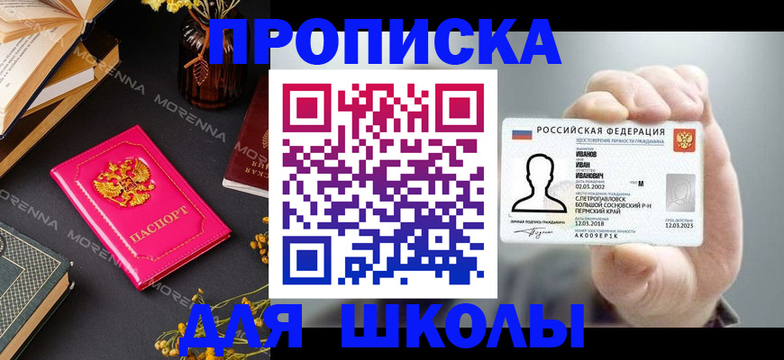 прописка поиск в Беслане