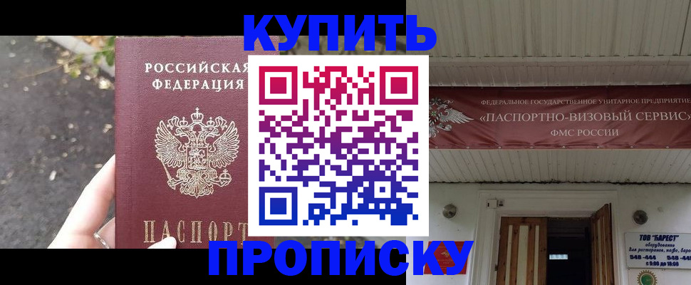 где прописаться в Беслане