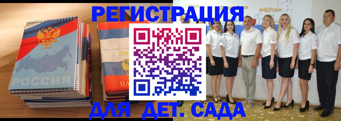 прописка ребенка в Беслане