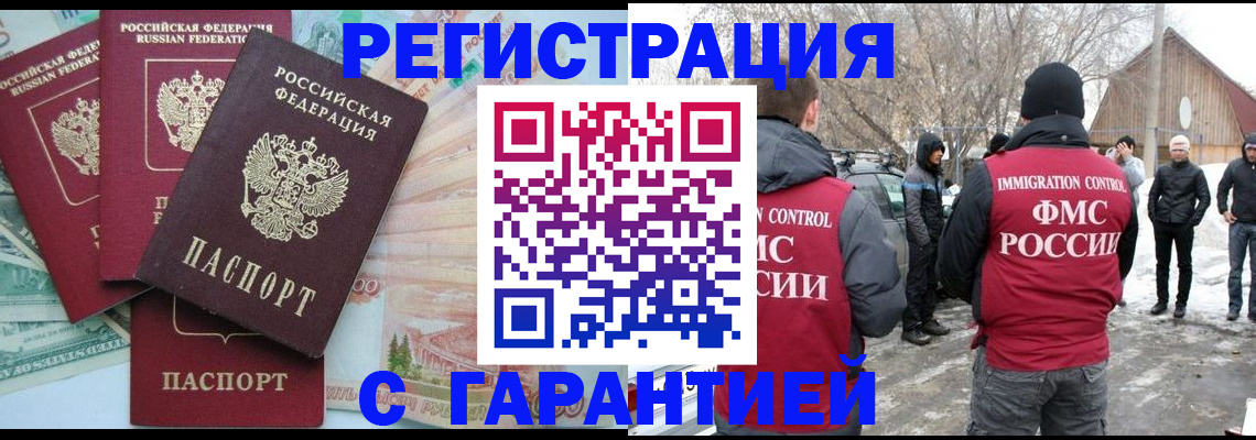 временная прописка в Беслане