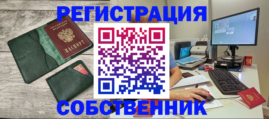 временная регистрация для всех в Беслане