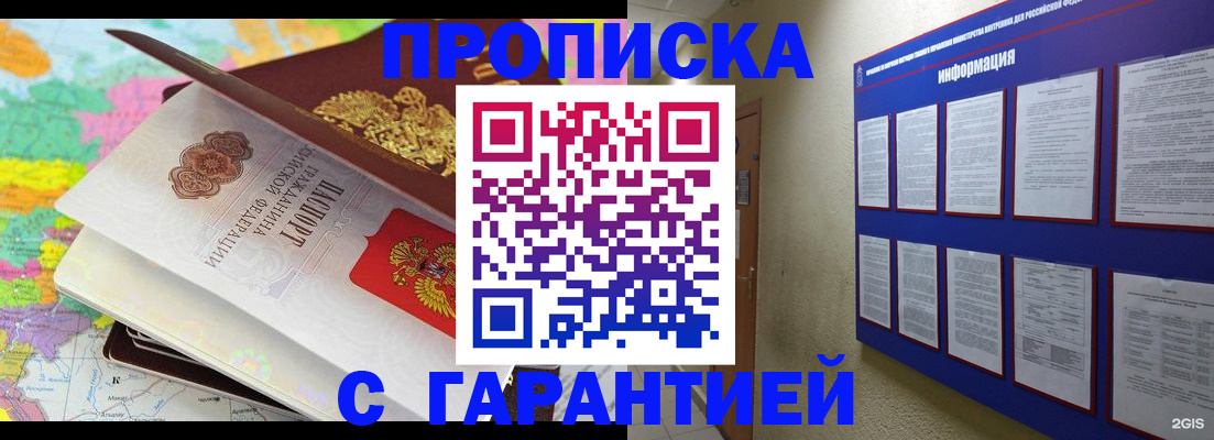 временная регистрация для школы в Беслане