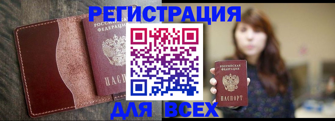 прописка для кредита в Беслане